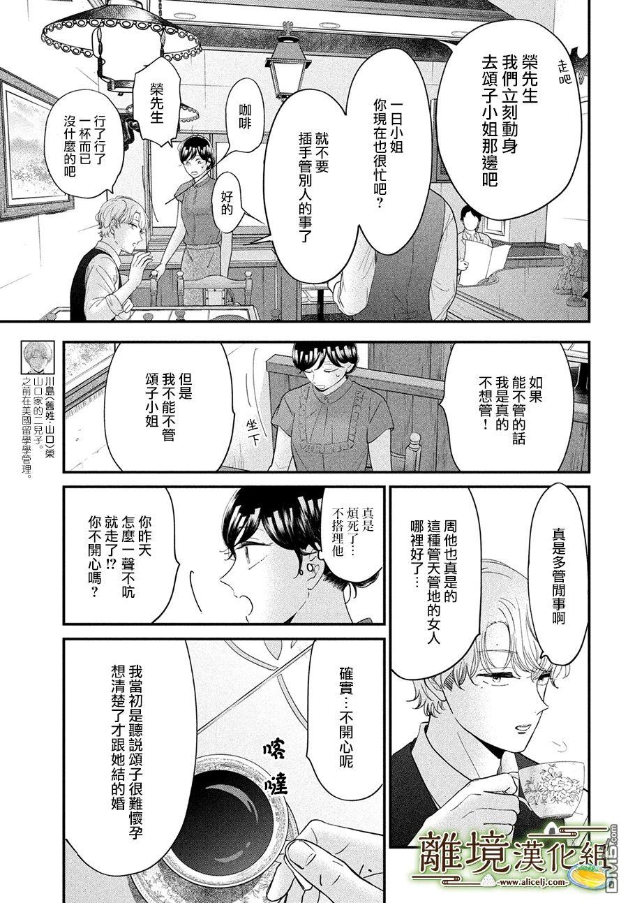 厨刀与小青椒之一日料理帖 第51话 第21页
