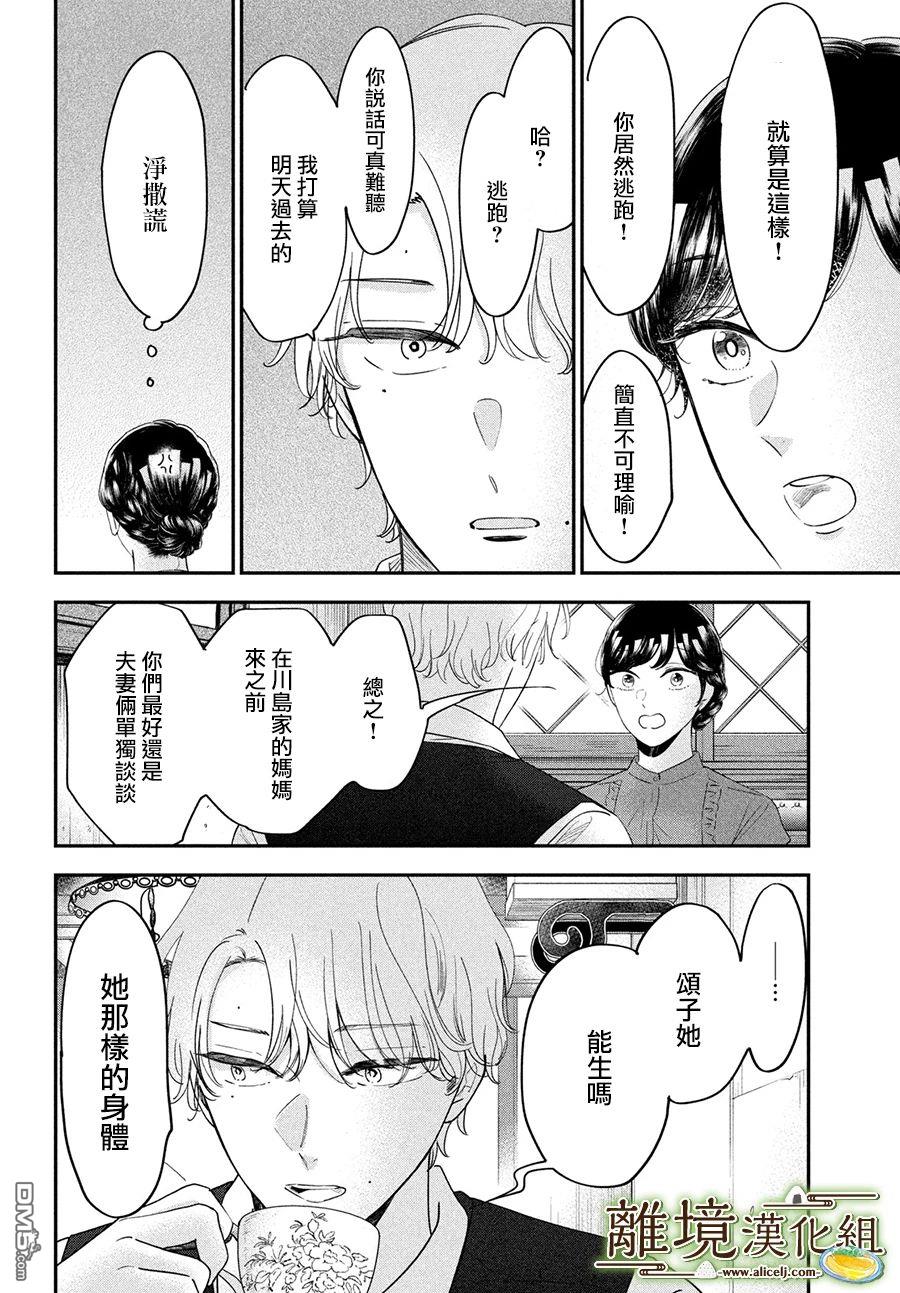 厨刀与小青椒之一日料理帖 第51话 第22页