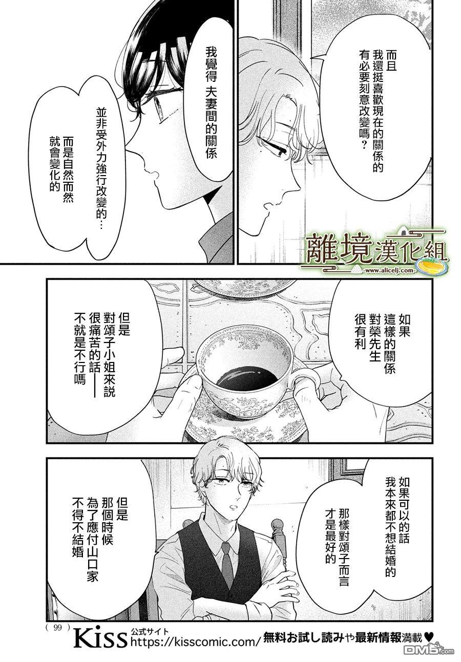 厨刀与小青椒之一日料理帖 第51话 第23页