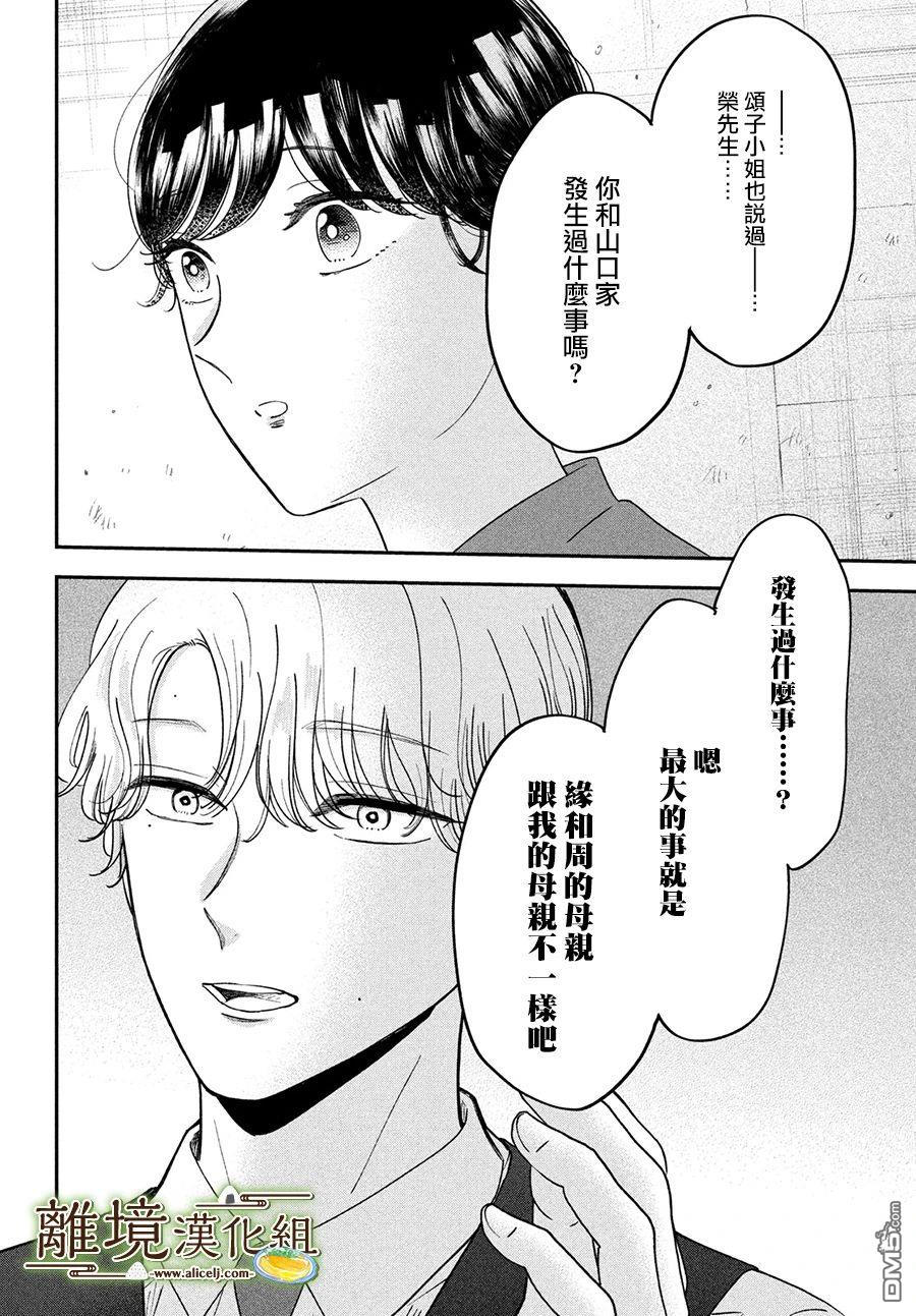 厨刀与小青椒之一日料理帖 第51话 第24页