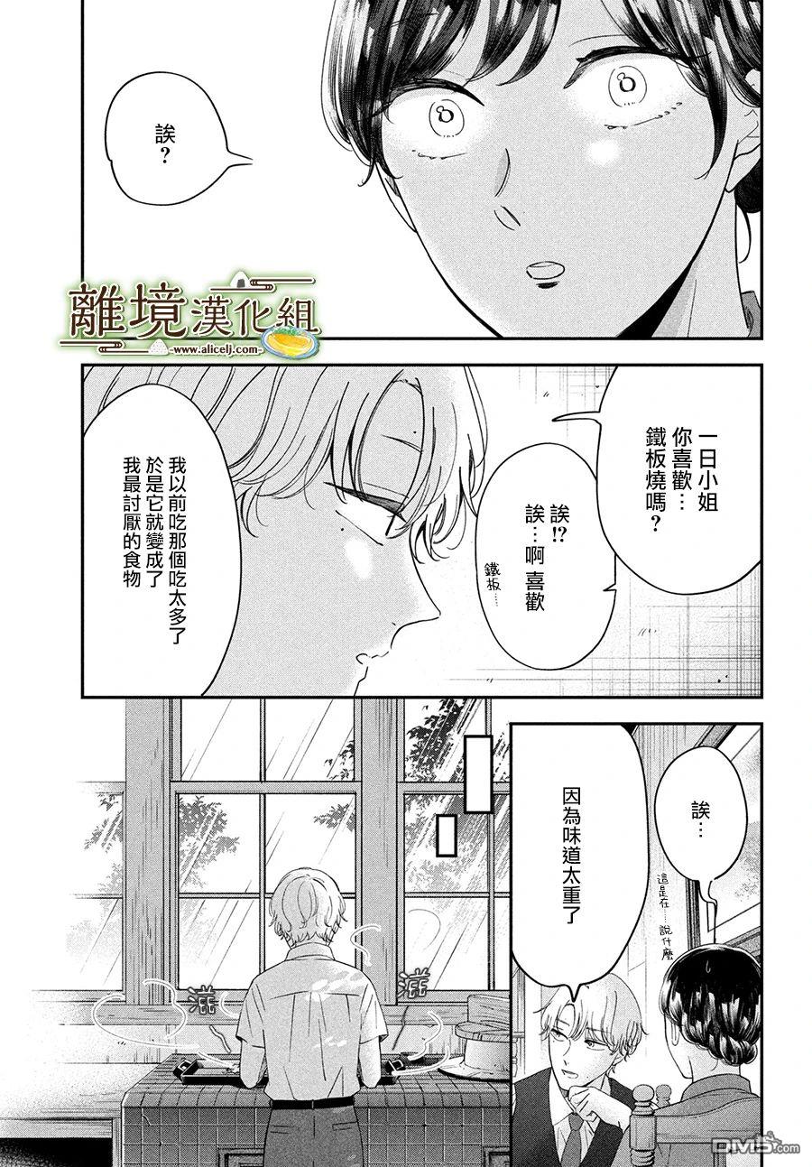 厨刀与小青椒之一日料理帖 第51话 第25页
