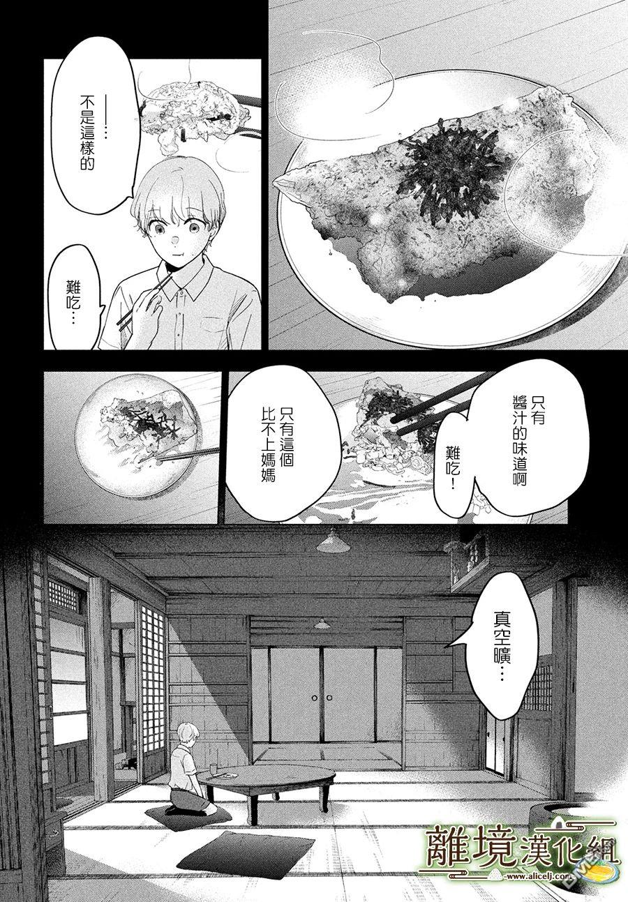 厨刀与小青椒之一日料理帖 第51话 第26页