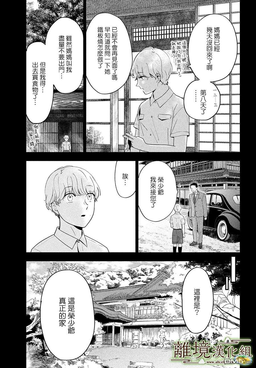 厨刀与小青椒之一日料理帖 第51话 第27页