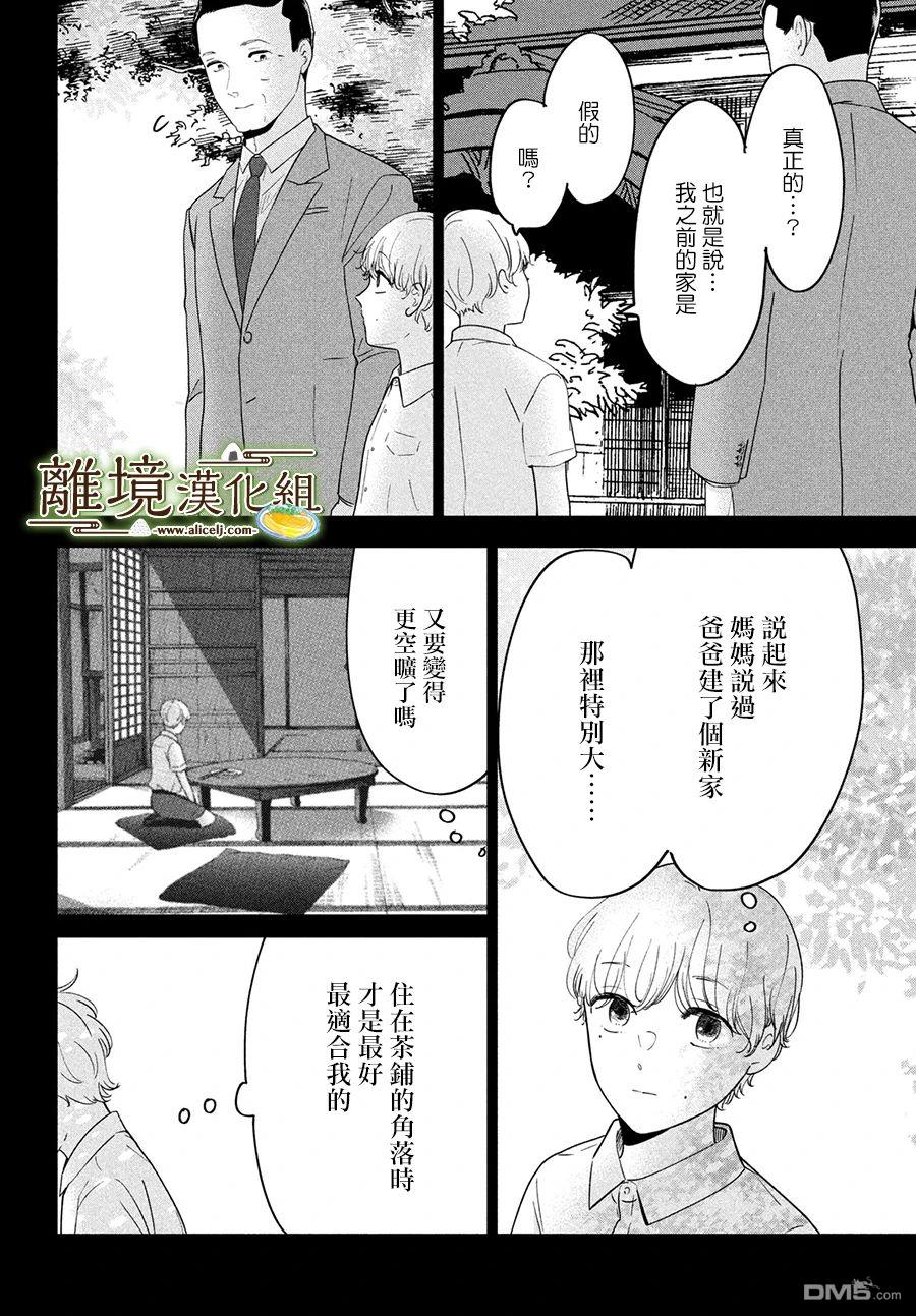 厨刀与小青椒之一日料理帖 第51话 第28页