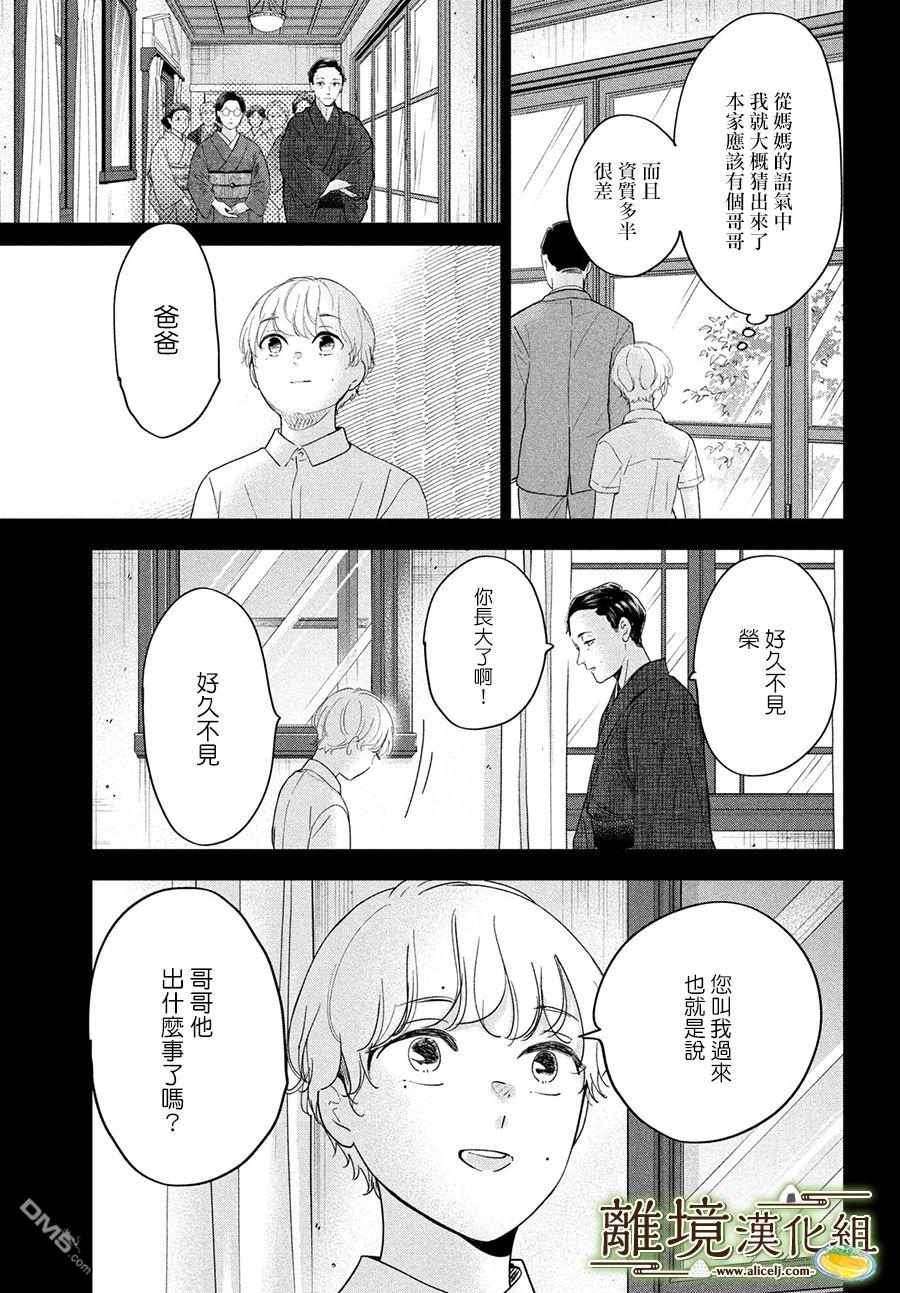 厨刀与小青椒之一日料理帖 第51话 第29页