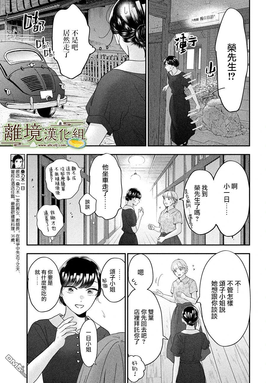 厨刀与小青椒之一日料理帖 第51话 第3页