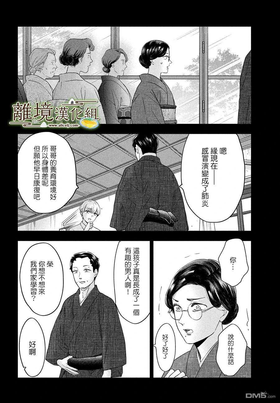 厨刀与小青椒之一日料理帖 第51话 第30页