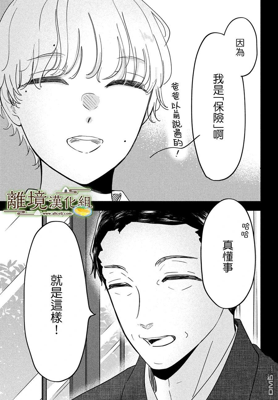 厨刀与小青椒之一日料理帖 第51话 第31页