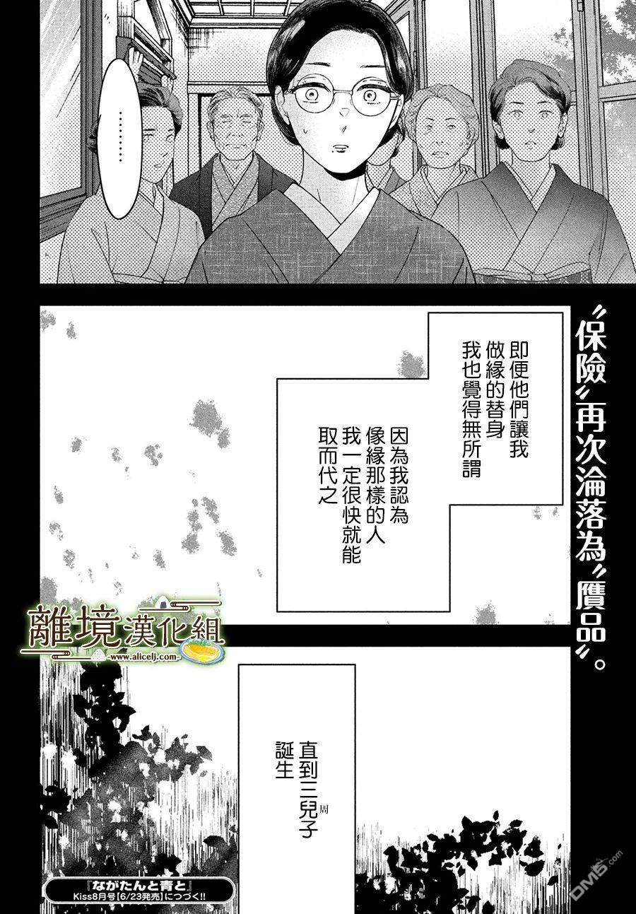 厨刀与小青椒之一日料理帖 第51话 第32页