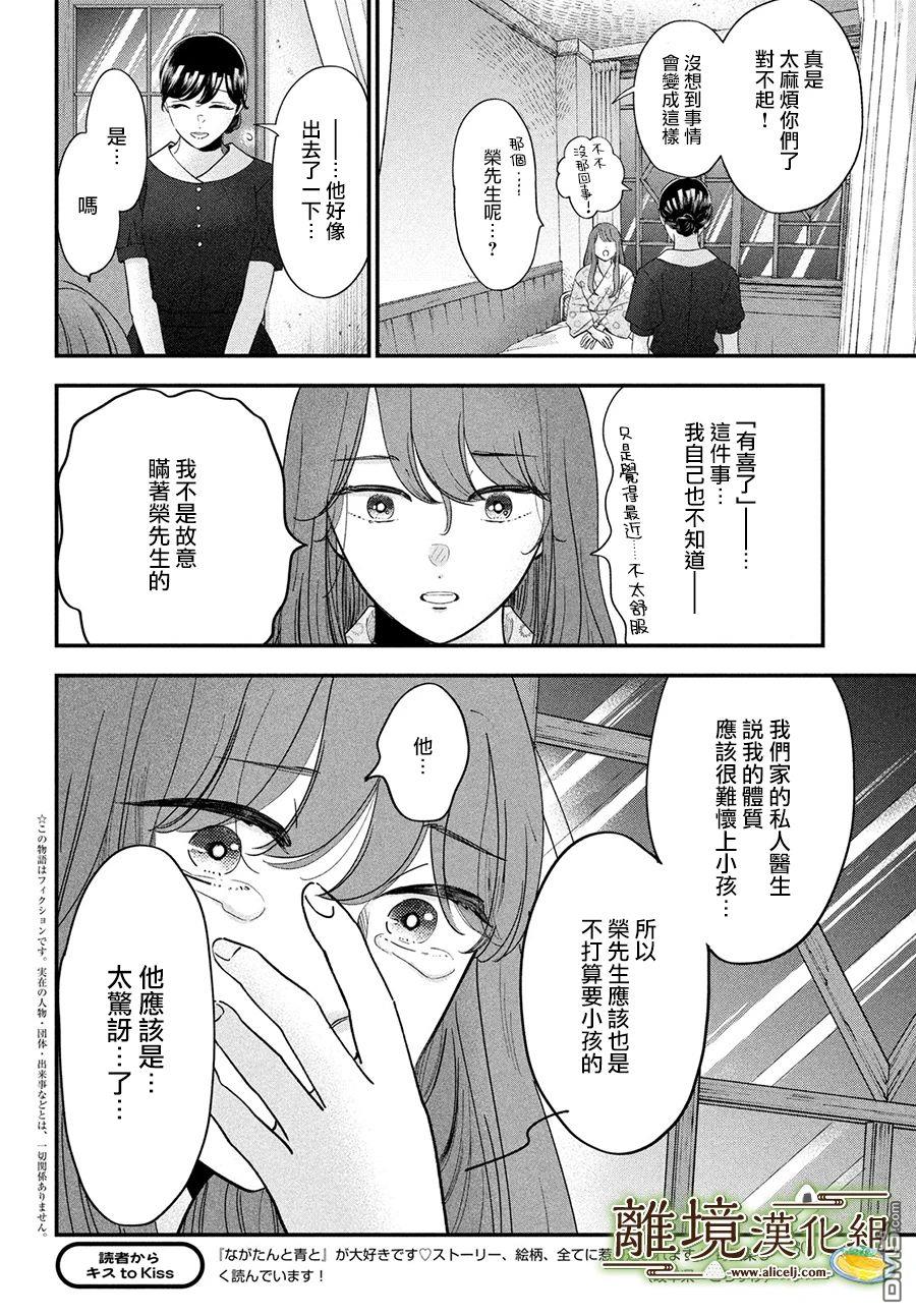 厨刀与小青椒之一日料理帖 第51话 第4页