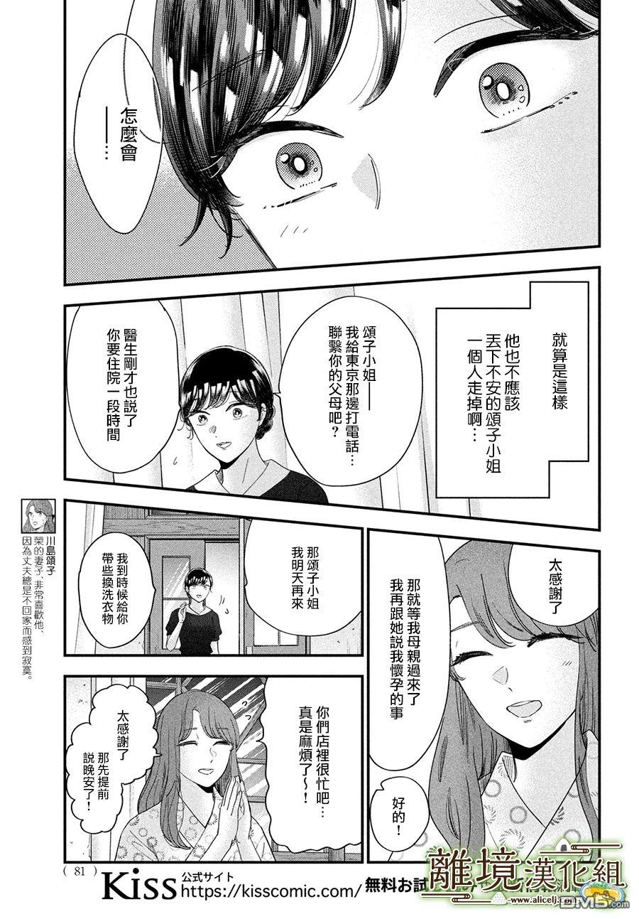 厨刀与小青椒之一日料理帖 第51话 第5页