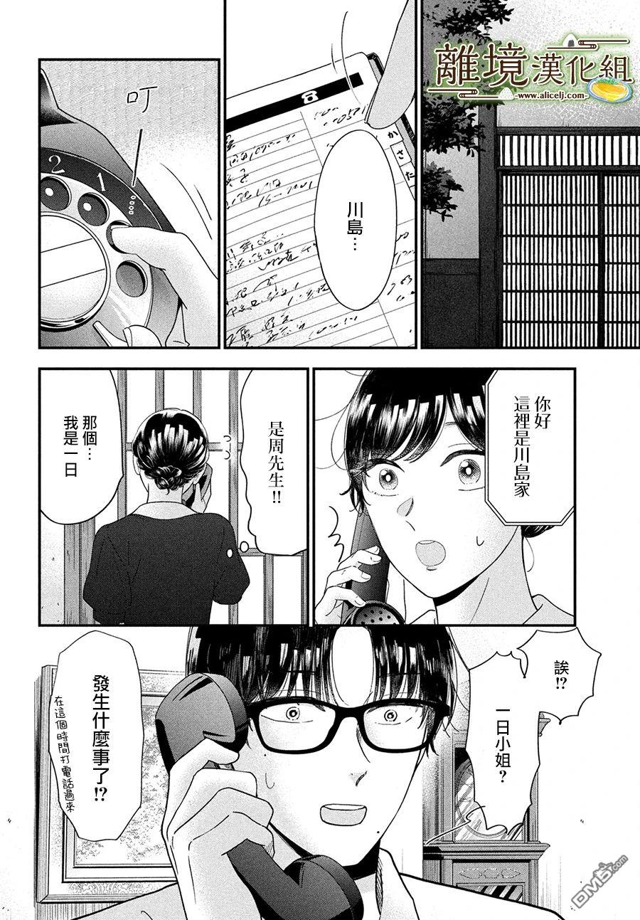 厨刀与小青椒之一日料理帖 第51话 第6页