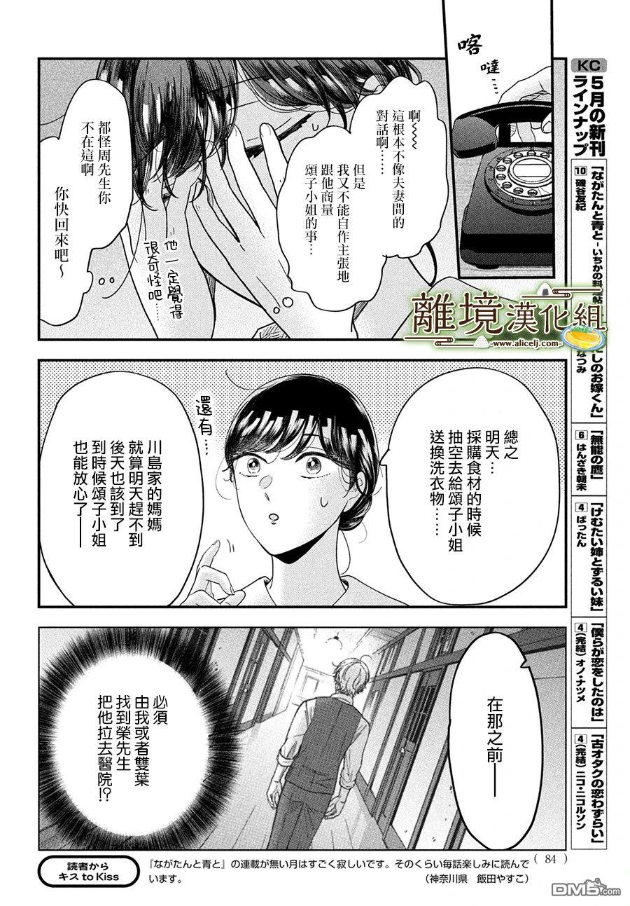 厨刀与小青椒之一日料理帖 第51话 第8页