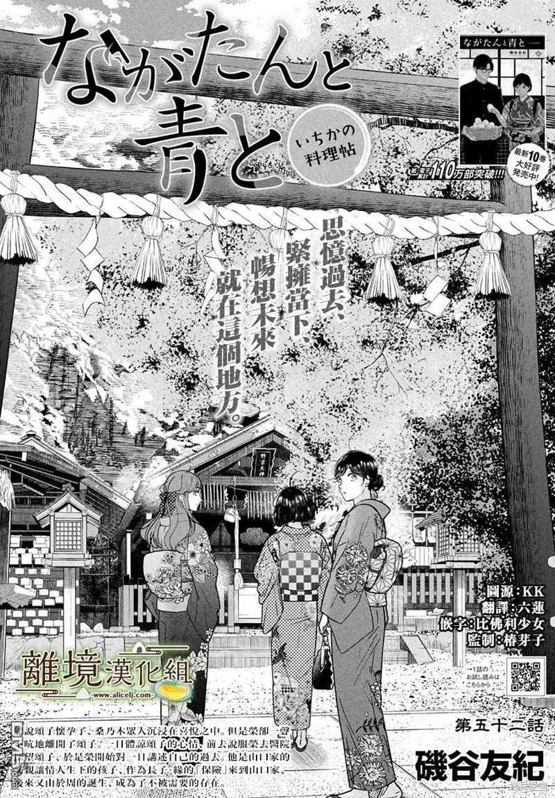 厨刀与小青椒之一日料理帖 第52话 第1页