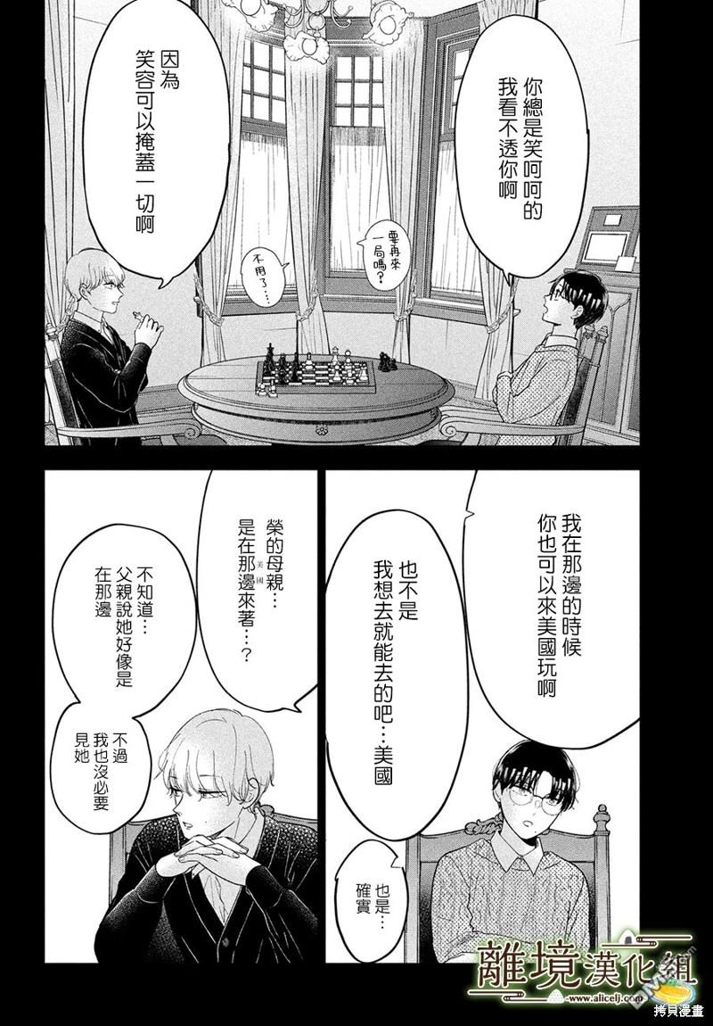 厨刀与小青椒之一日料理帖 第52话 第10页