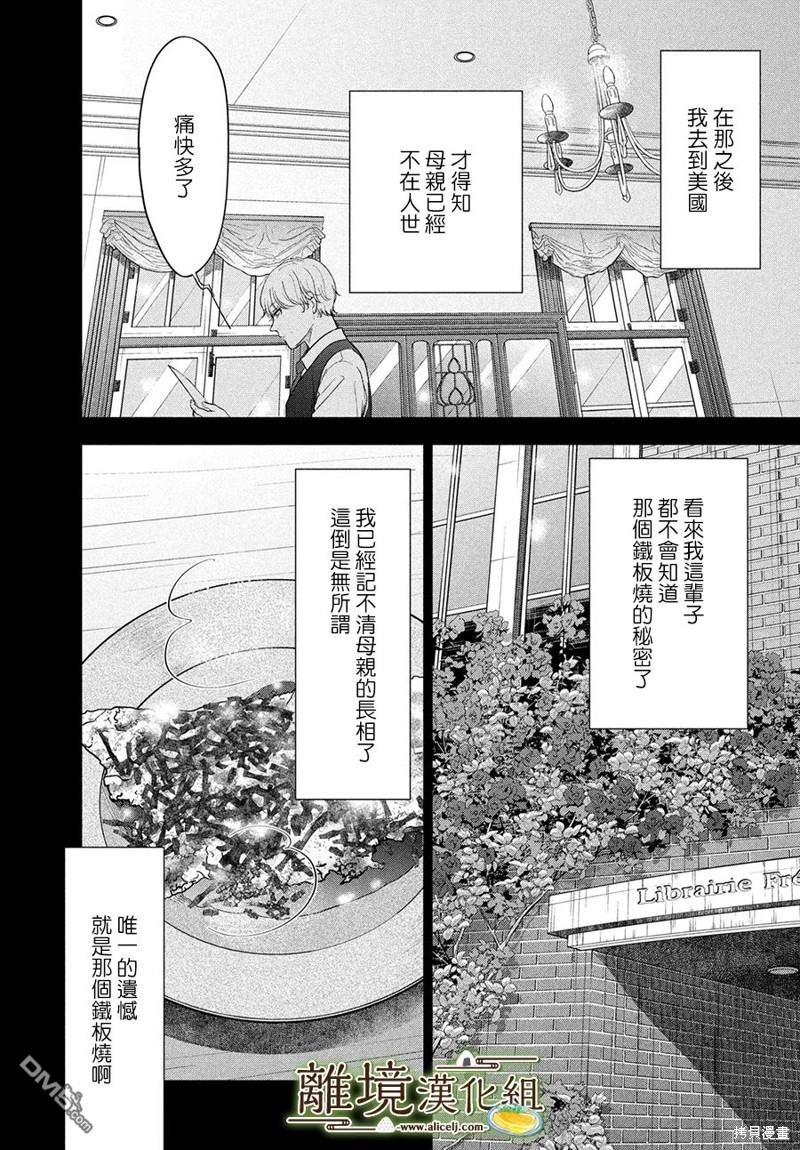 厨刀与小青椒之一日料理帖 第52话 第11页