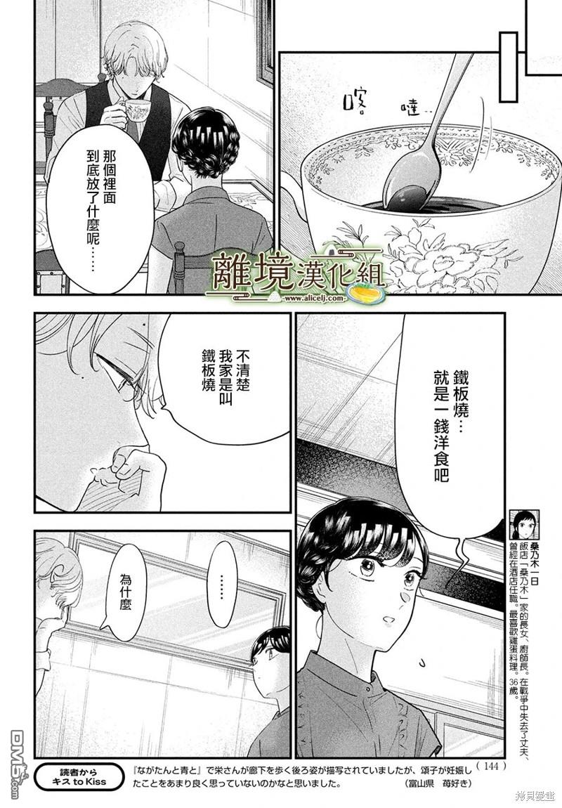 厨刀与小青椒之一日料理帖 第52话 第12页