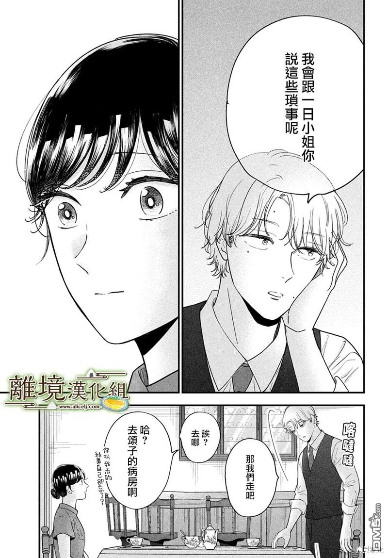 厨刀与小青椒之一日料理帖 第52话 第13页