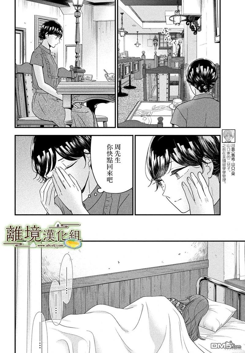 厨刀与小青椒之一日料理帖 第52话 第14页