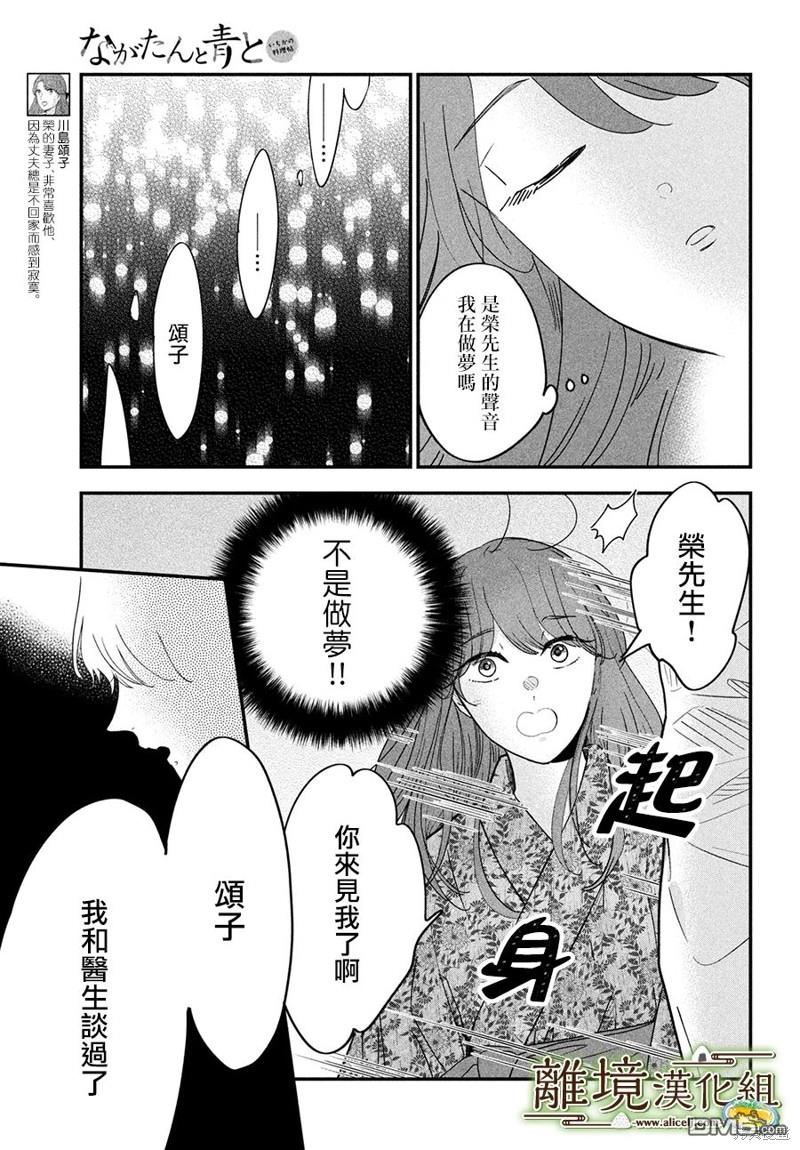 厨刀与小青椒之一日料理帖 第52话 第15页