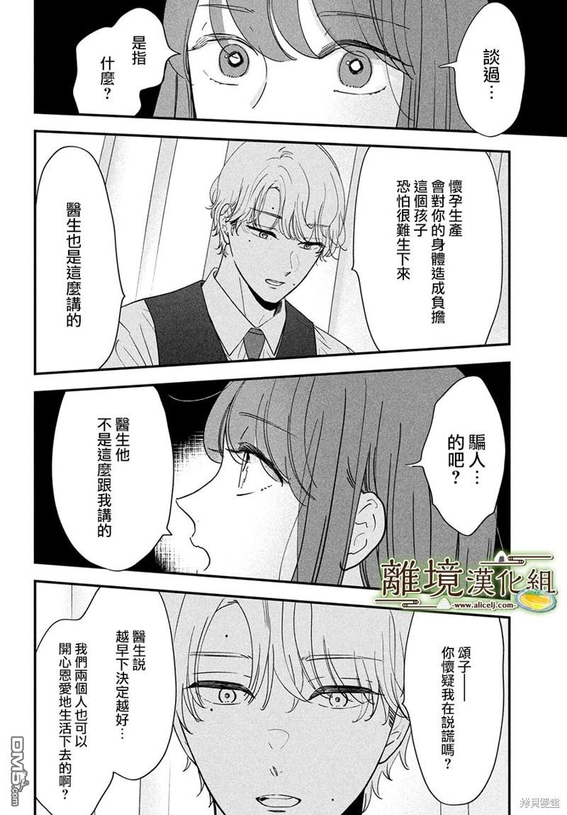 厨刀与小青椒之一日料理帖 第52话 第16页