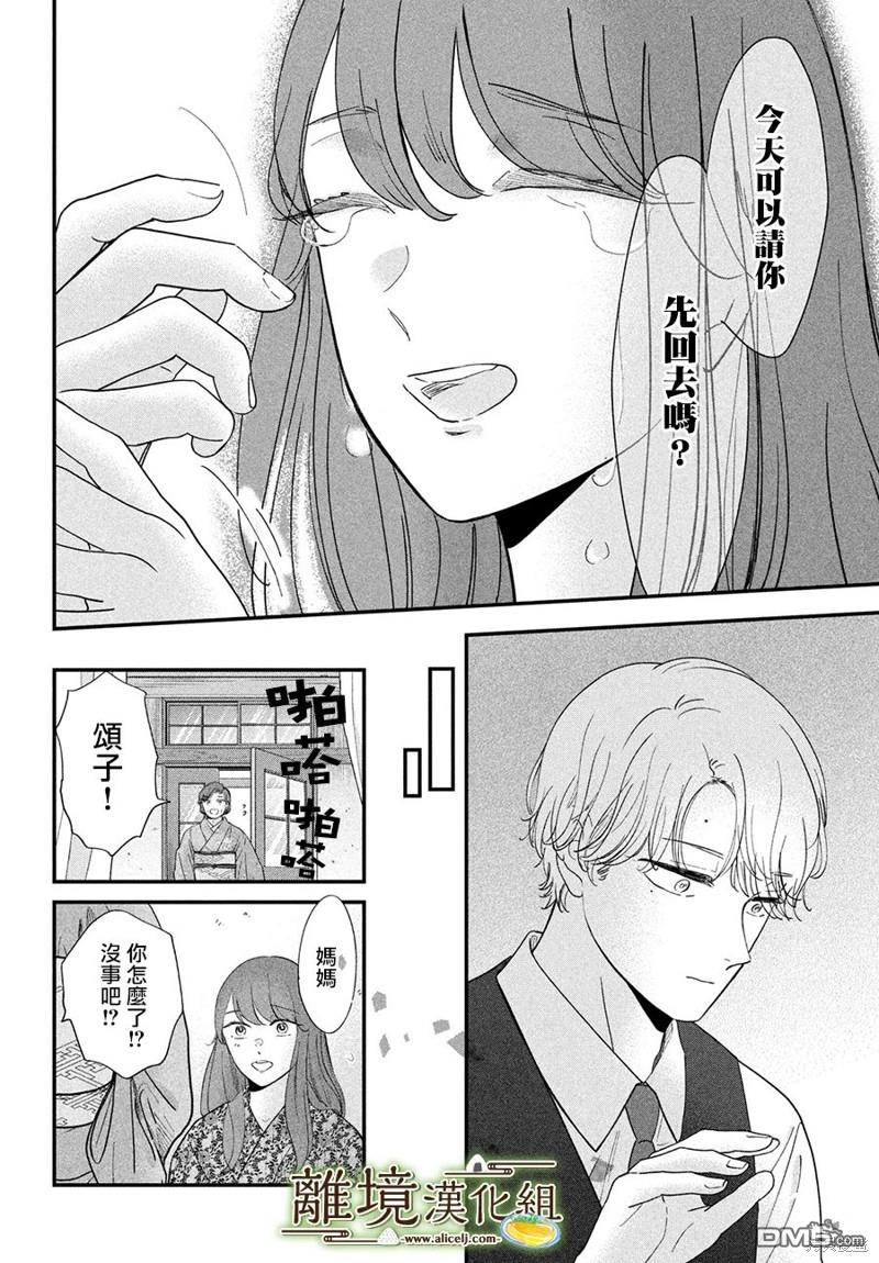 厨刀与小青椒之一日料理帖 第52话 第18页