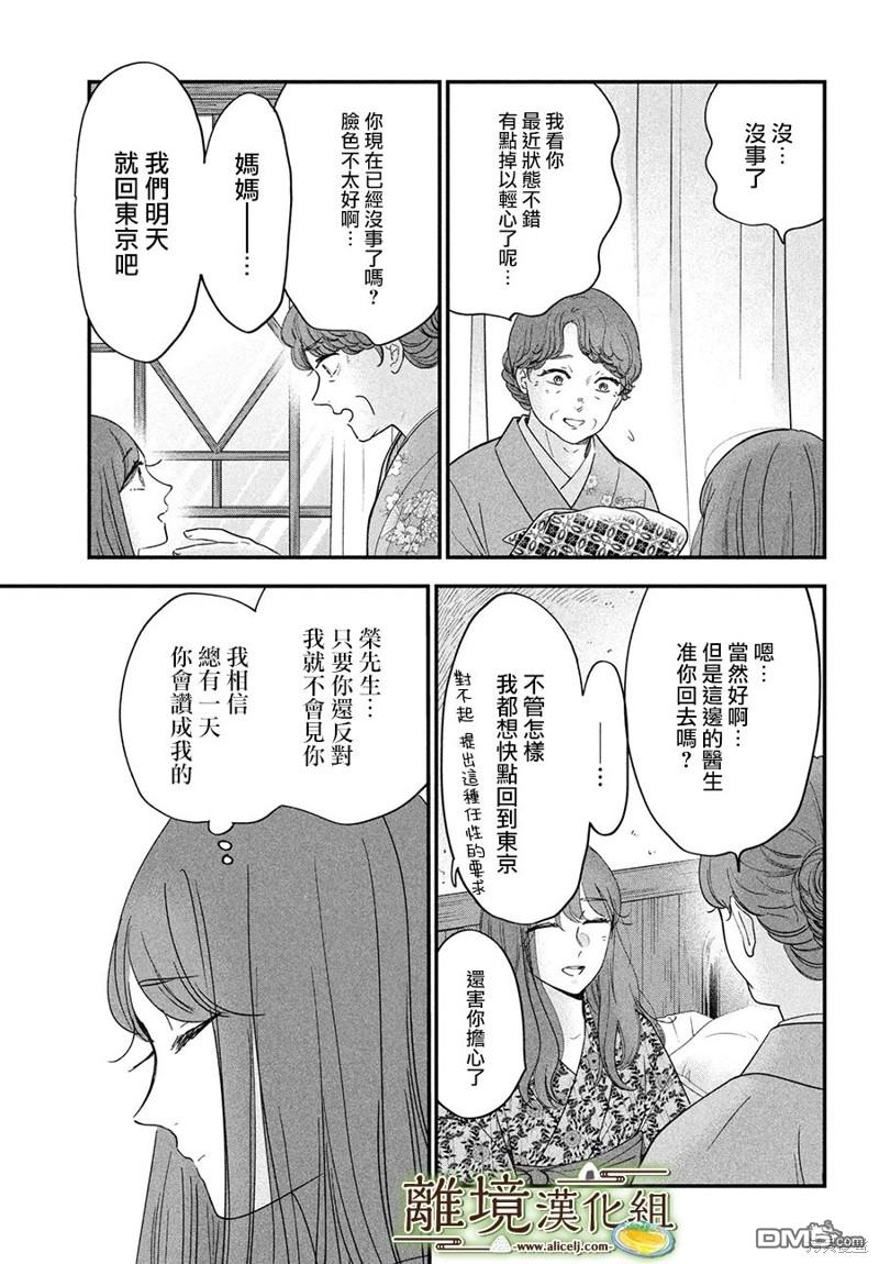 厨刀与小青椒之一日料理帖 第52话 第19页