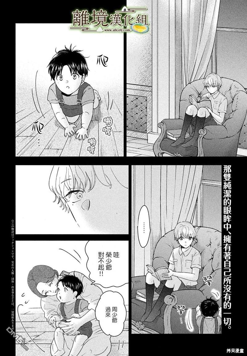 厨刀与小青椒之一日料理帖 第52话 第2页