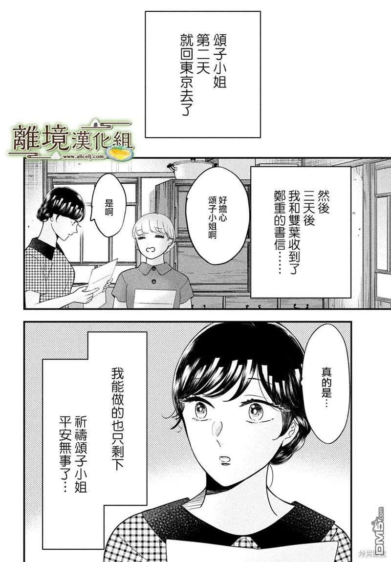 厨刀与小青椒之一日料理帖 第52话 第20页