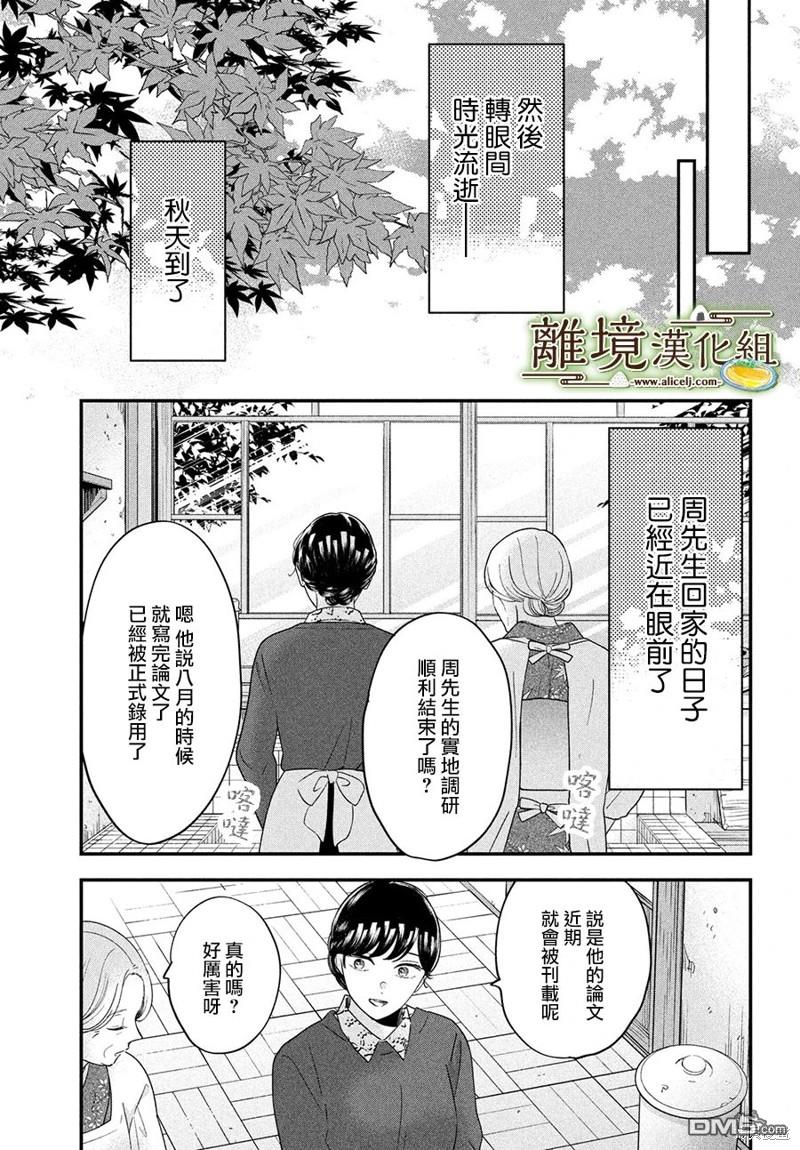 厨刀与小青椒之一日料理帖 第52话 第21页