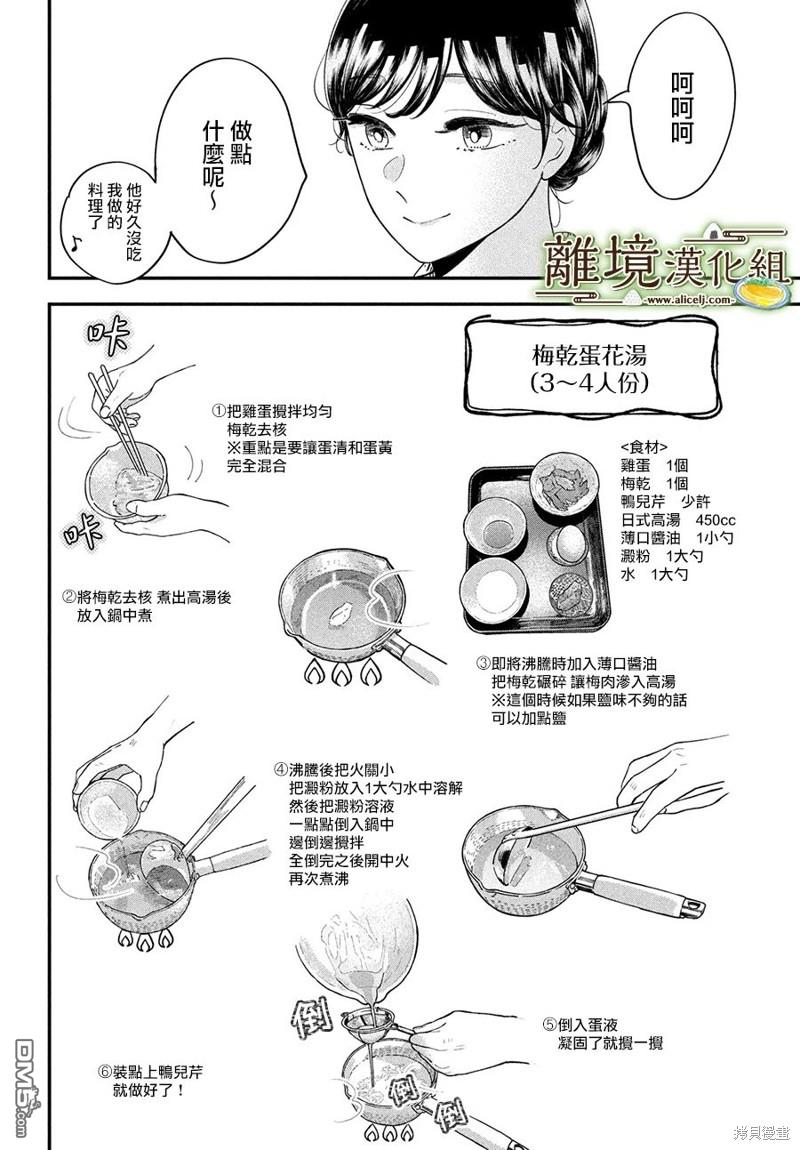 厨刀与小青椒之一日料理帖 第52话 第22页