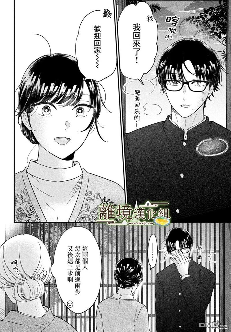 厨刀与小青椒之一日料理帖 第52话 第24页