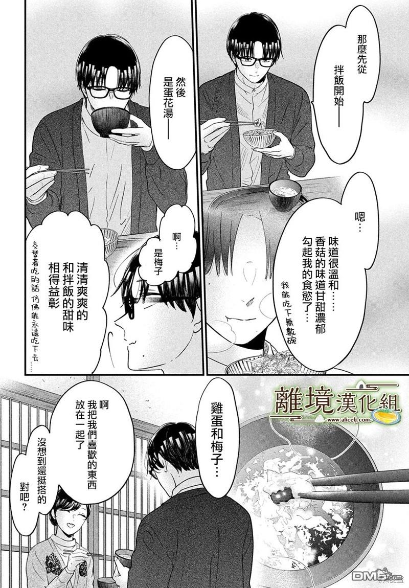厨刀与小青椒之一日料理帖 第52话 第26页