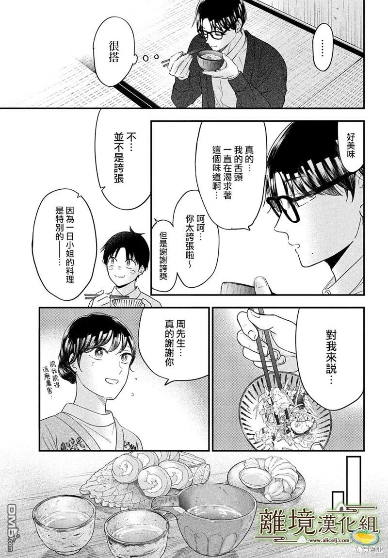 厨刀与小青椒之一日料理帖 第52话 第27页