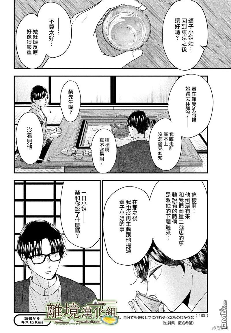 厨刀与小青椒之一日料理帖 第52话 第28页