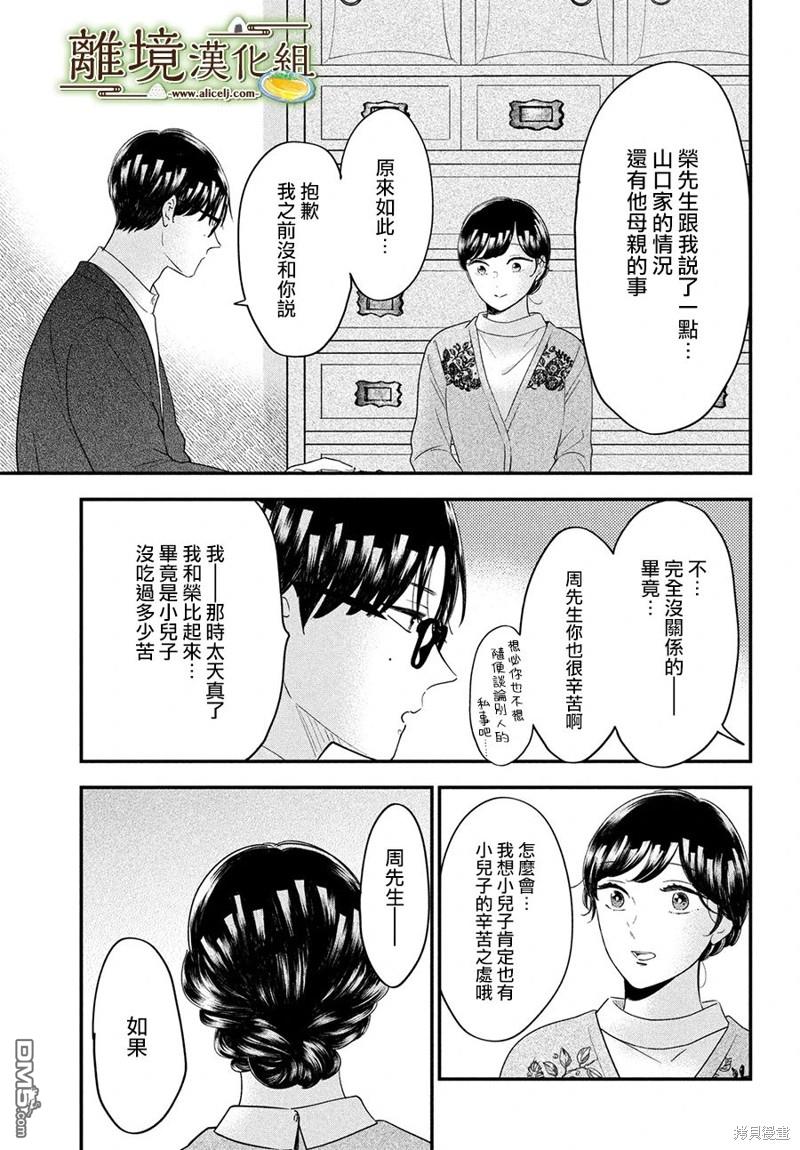 厨刀与小青椒之一日料理帖 第52话 第29页