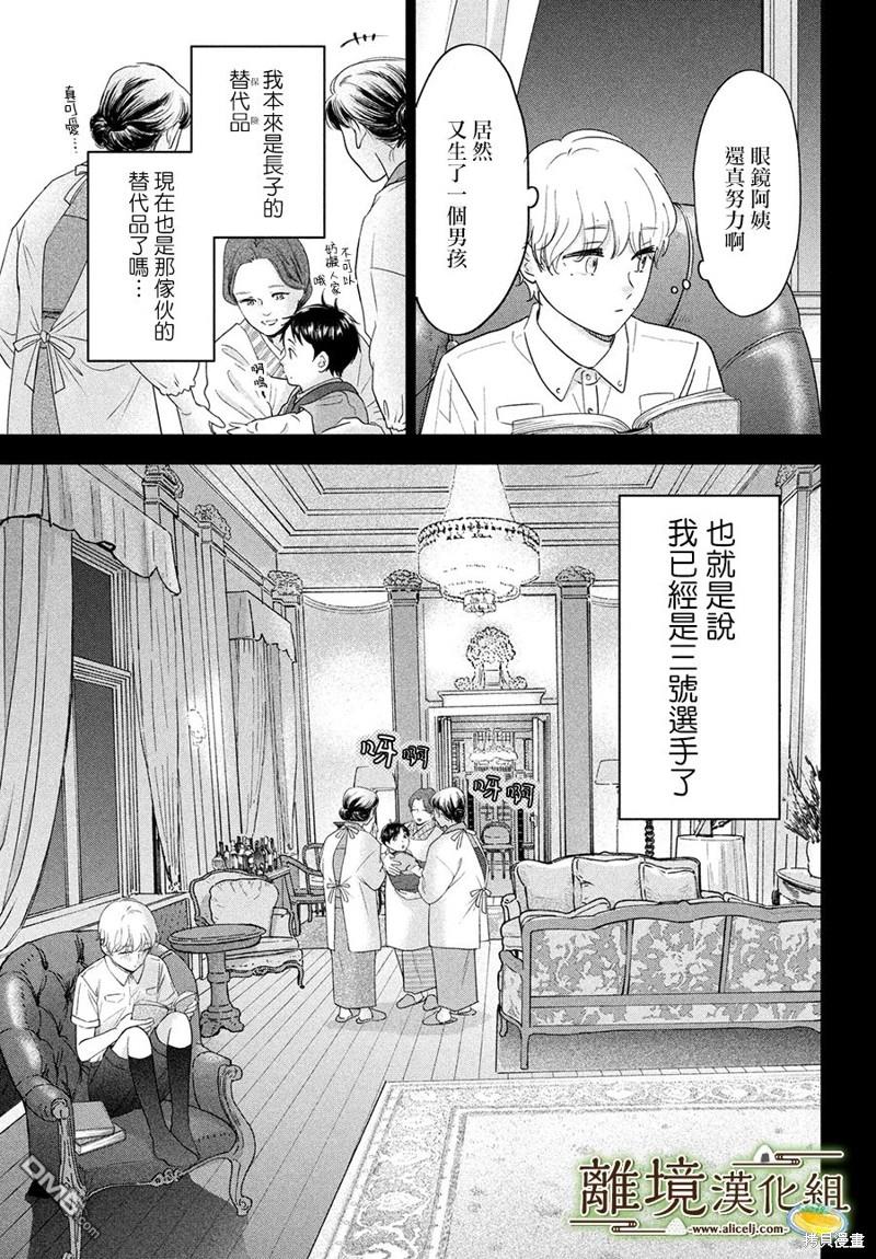 厨刀与小青椒之一日料理帖 第52话 第3页