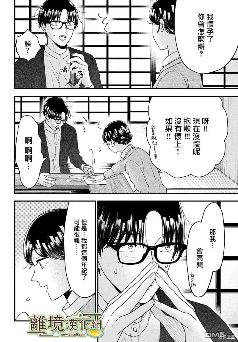 厨刀与小青椒之一日料理帖 第52话 第30页