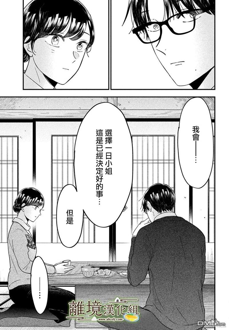 厨刀与小青椒之一日料理帖 第52话 第31页