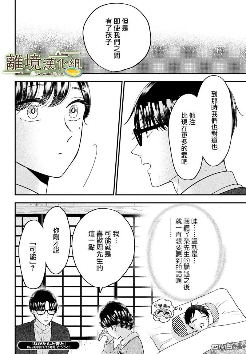 厨刀与小青椒之一日料理帖 第52话 第32页