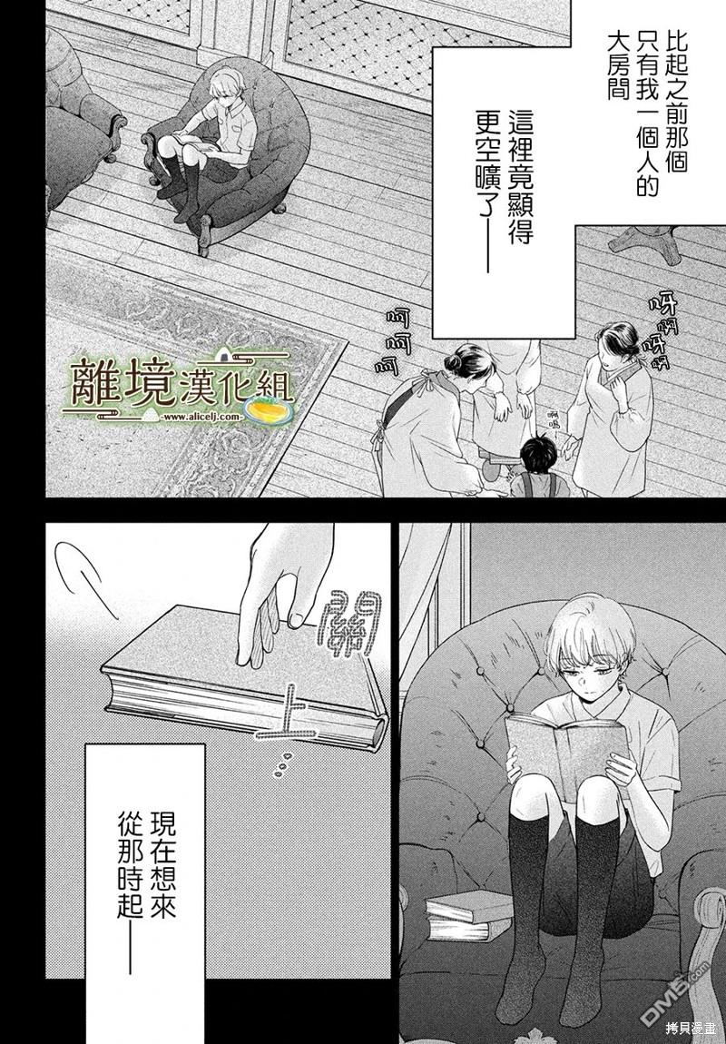 厨刀与小青椒之一日料理帖 第52话 第4页