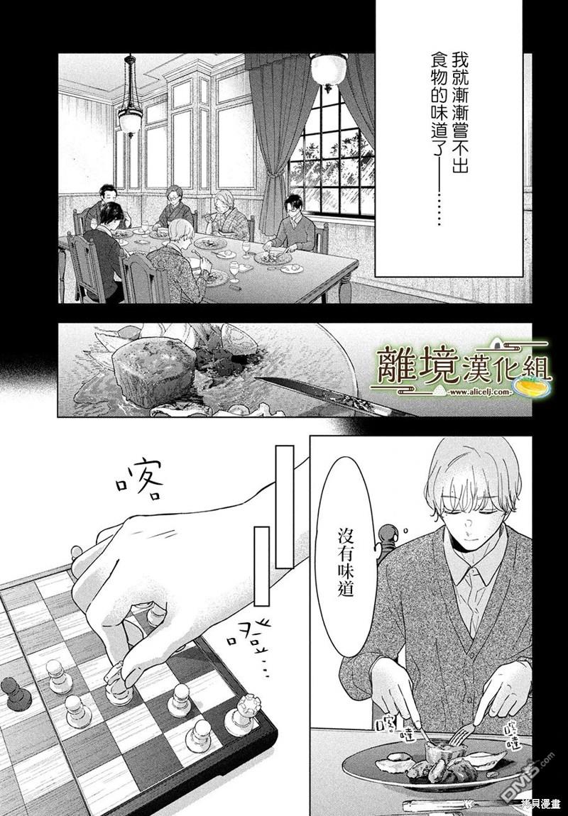 厨刀与小青椒之一日料理帖 第52话 第5页