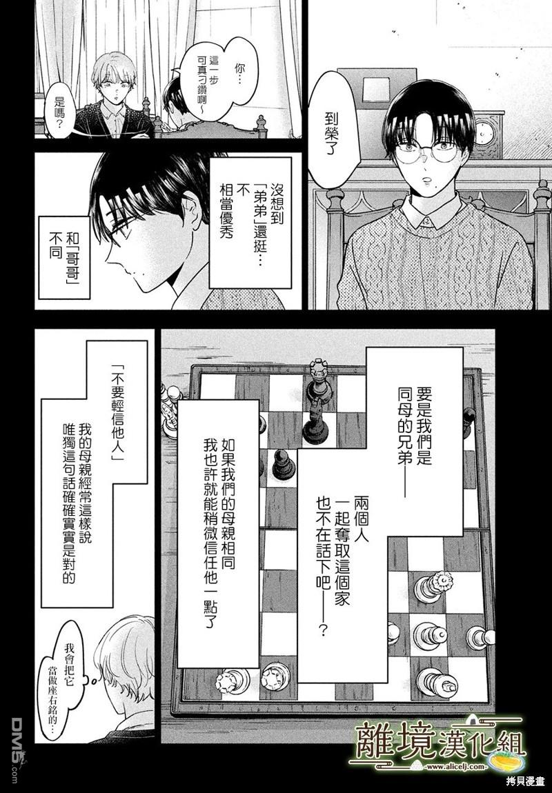 厨刀与小青椒之一日料理帖 第52话 第6页