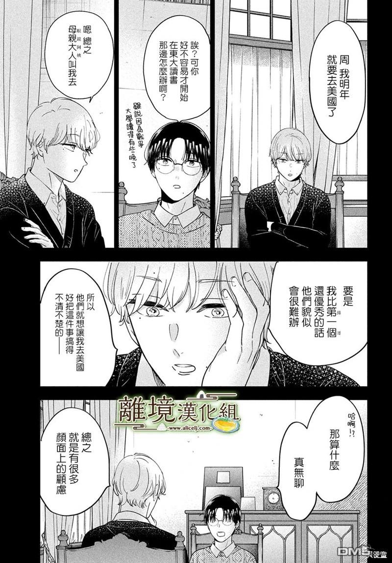 厨刀与小青椒之一日料理帖 第52话 第7页