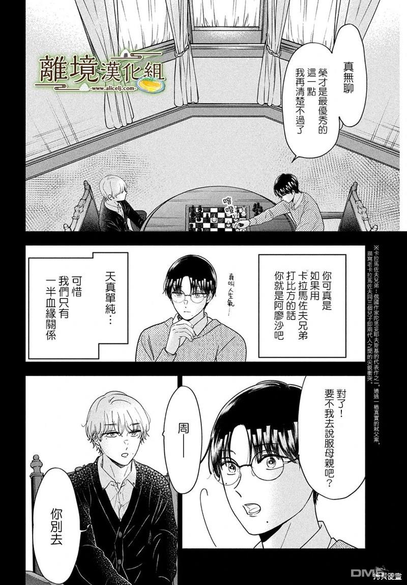 厨刀与小青椒之一日料理帖 第52话 第8页