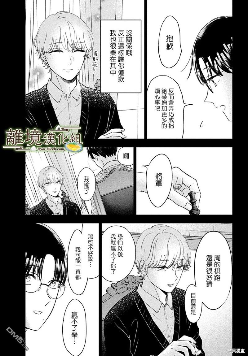 厨刀与小青椒之一日料理帖 第52话 第9页