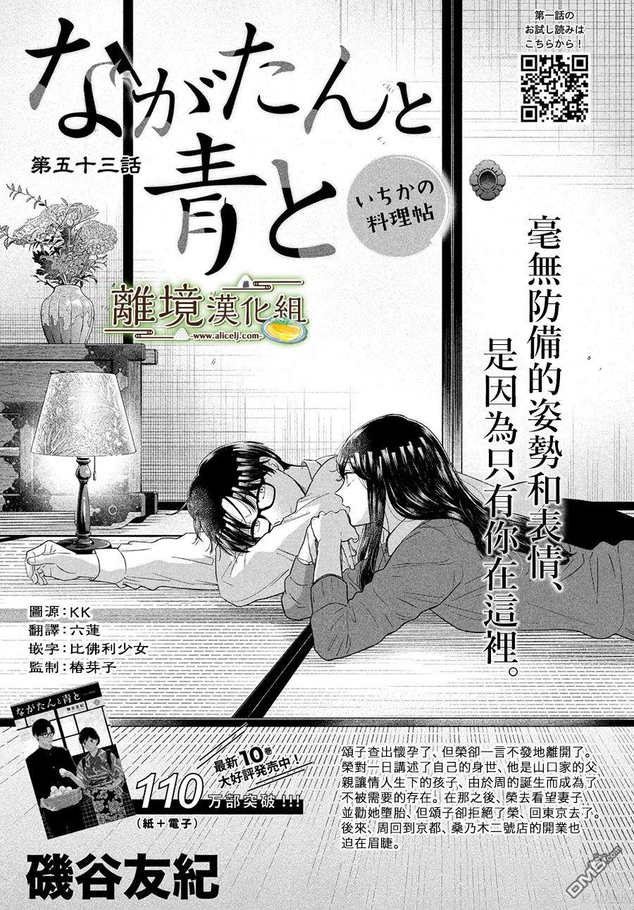 厨刀与小青椒之一日料理帖 第53话 第1页