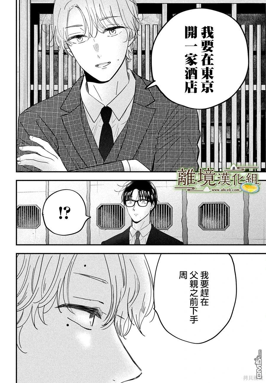 厨刀与小青椒之一日料理帖 第53话 第10页
