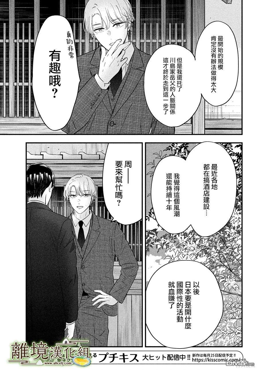 厨刀与小青椒之一日料理帖 第53话 第11页