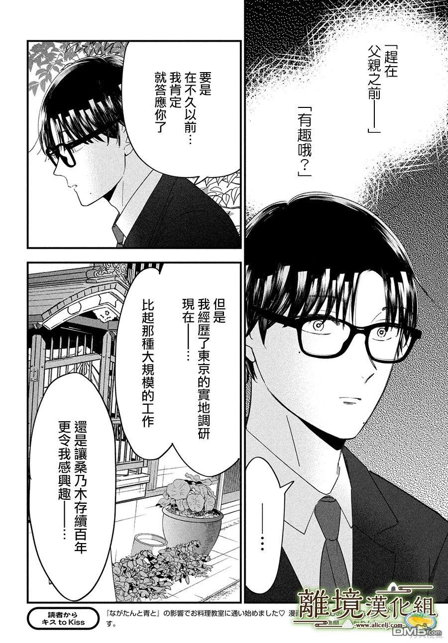 厨刀与小青椒之一日料理帖 第53话 第12页